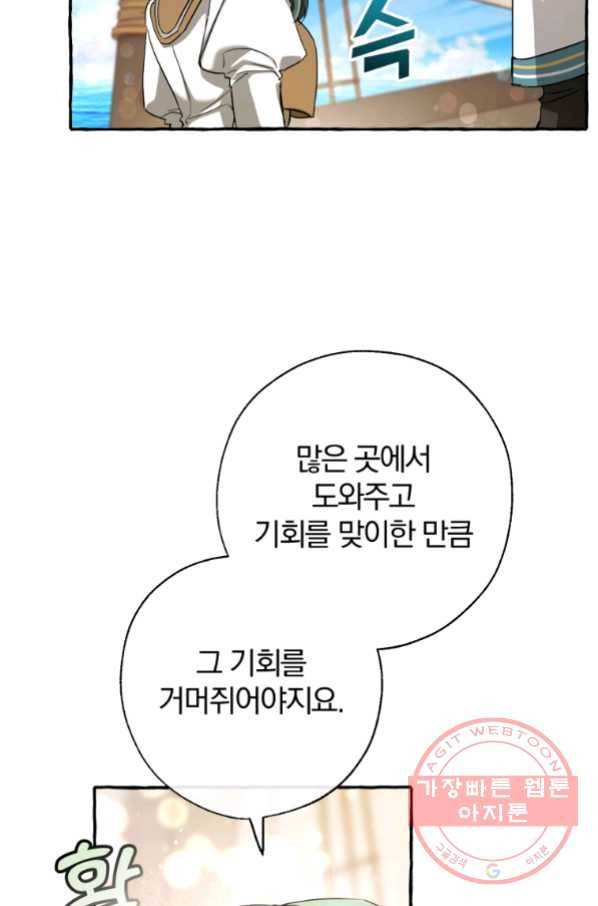 백작가의 망나니가 되었다 74화 8