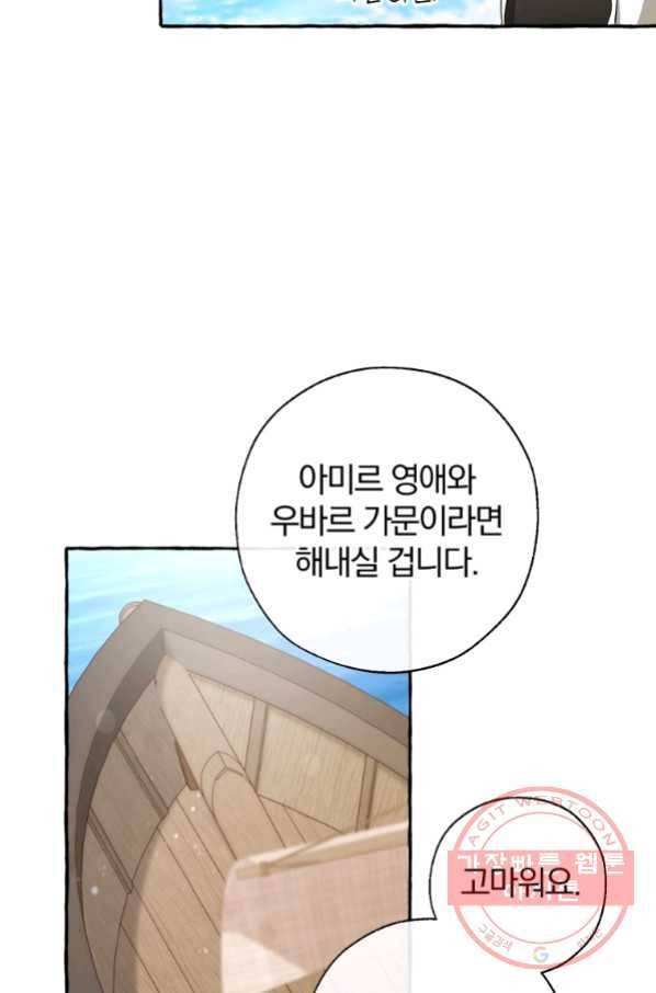 백작가의 망나니가 되었다 74화 9