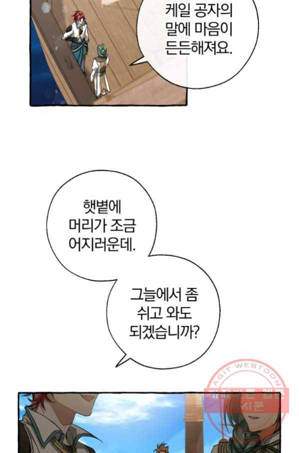 백작가의 망나니가 되었다 74화 10