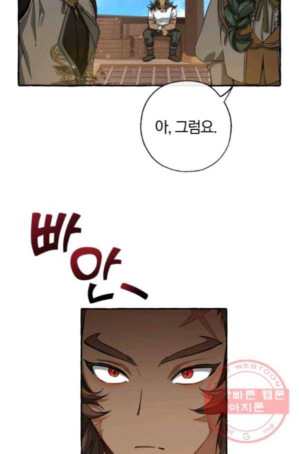 백작가의 망나니가 되었다 74화 11