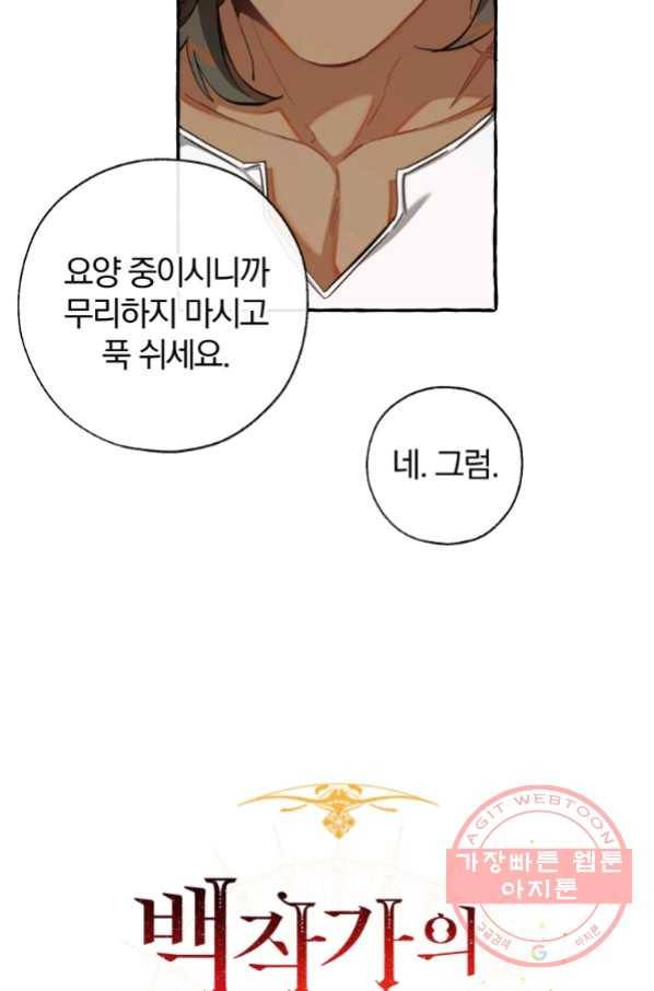 백작가의 망나니가 되었다 74화 12