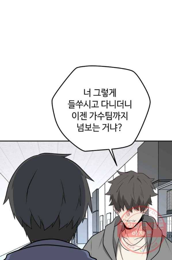 어딜 봐요 매니저님 40화 1
