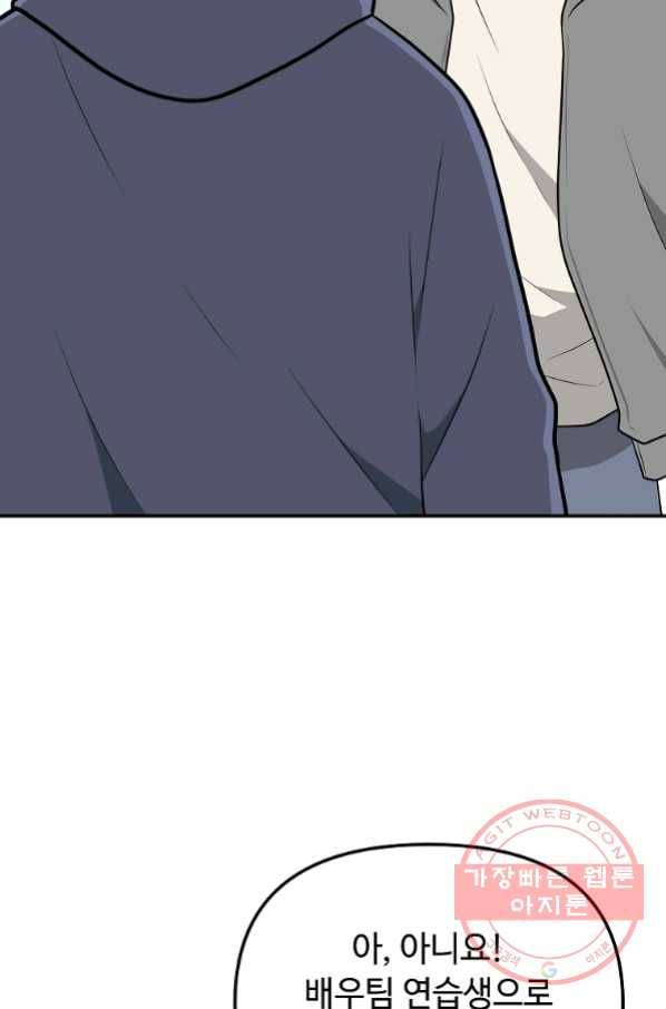 어딜 봐요 매니저님 40화 2