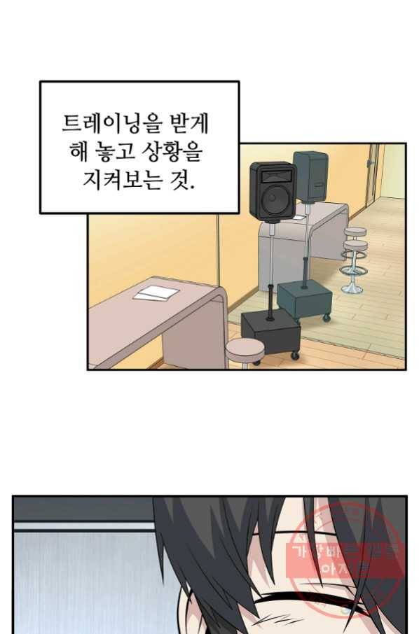 어딜 봐요 매니저님 40화 4