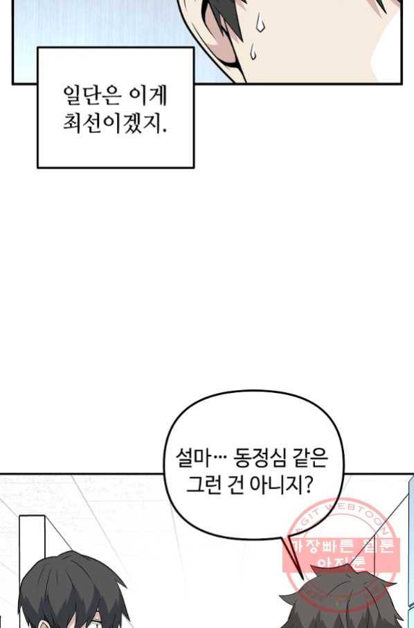 어딜 봐요 매니저님 40화 5