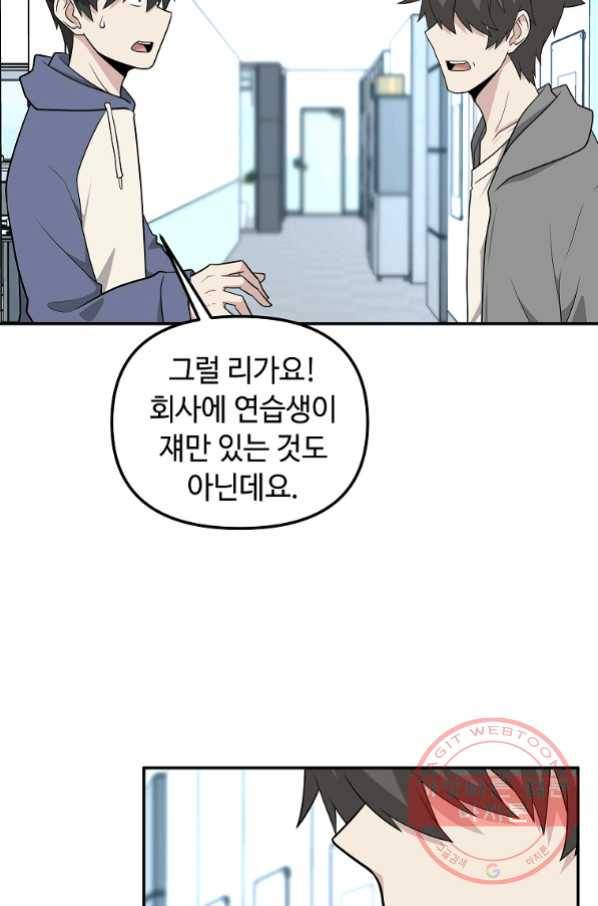 어딜 봐요 매니저님 40화 6
