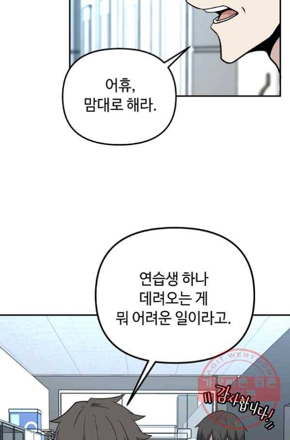 어딜 봐요 매니저님 40화 7