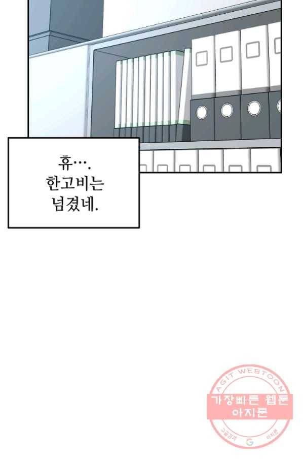 어딜 봐요 매니저님 40화 9