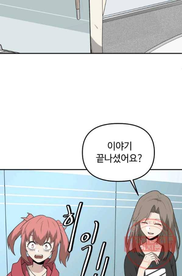 어딜 봐요 매니저님 40화 11