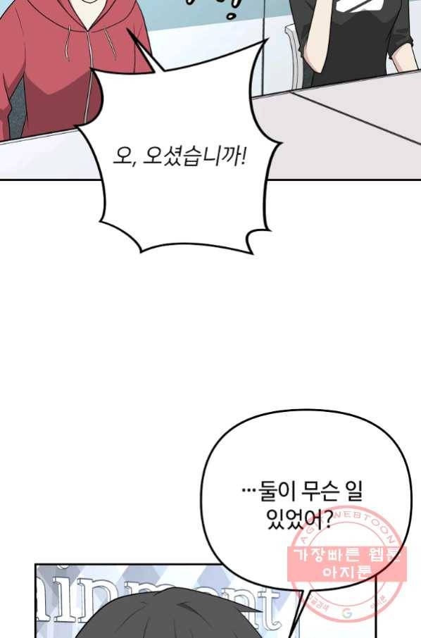 어딜 봐요 매니저님 40화 12