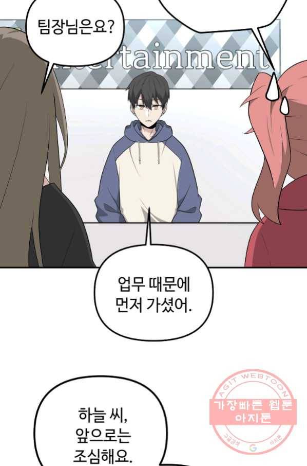 어딜 봐요 매니저님 40화 14