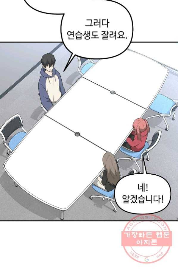 어딜 봐요 매니저님 40화 15