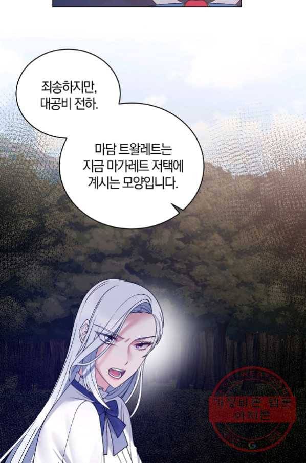악녀지만 여주인공이 되겠습니다 58화 5