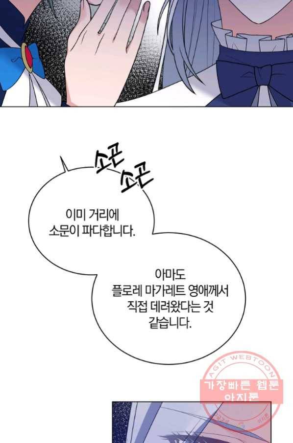악녀지만 여주인공이 되겠습니다 58화 7