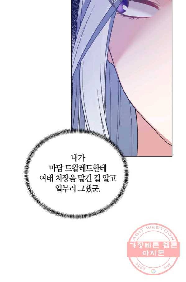 악녀지만 여주인공이 되겠습니다 58화 8