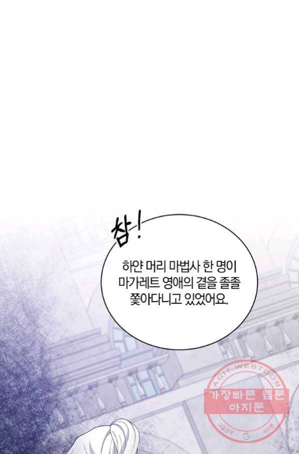 악녀지만 여주인공이 되겠습니다 58화 9