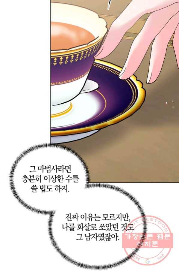 악녀지만 여주인공이 되겠습니다 58화 12
