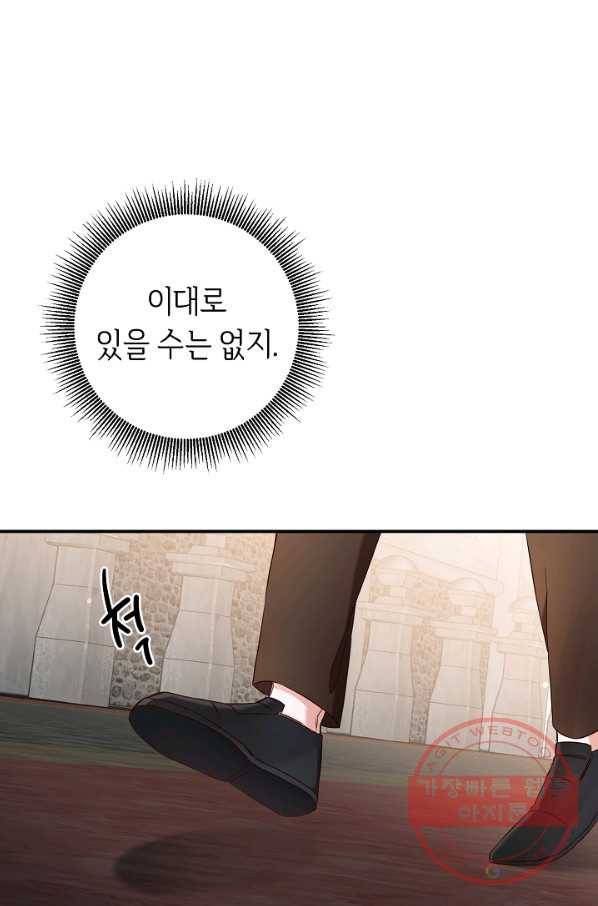 그녀가 악녀로 사는 이유 57화 1