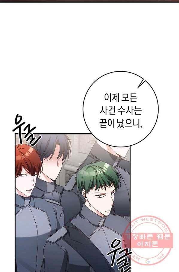 그녀가 악녀로 사는 이유 57화 2