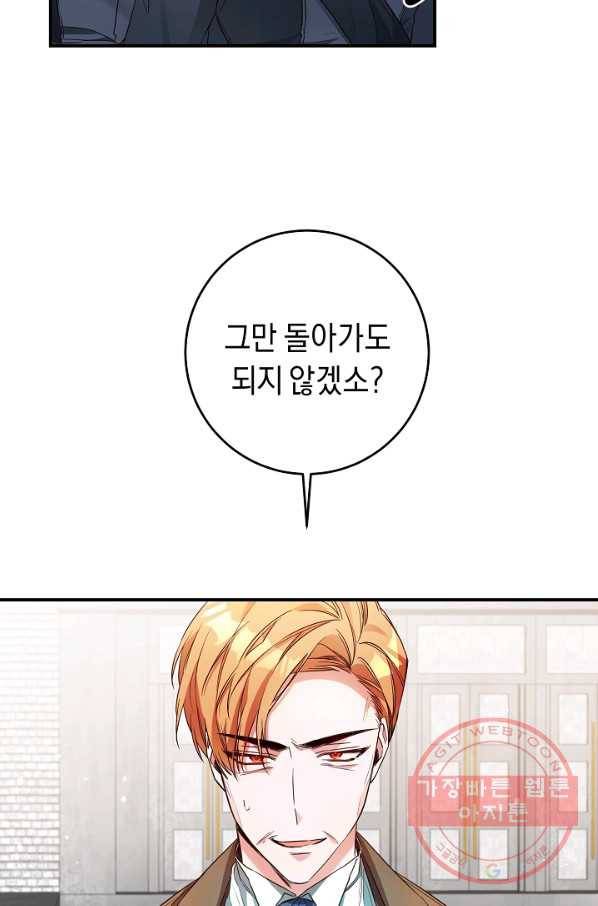 그녀가 악녀로 사는 이유 57화 3
