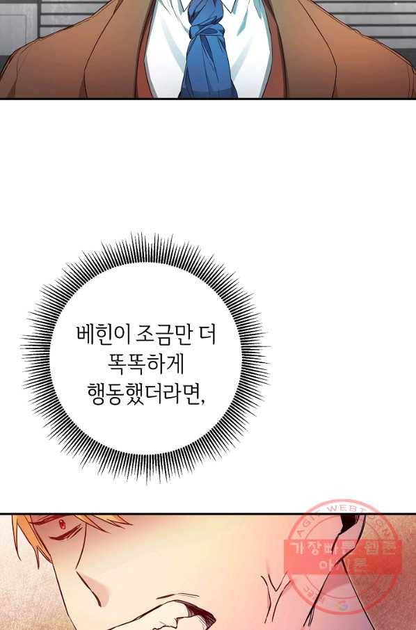그녀가 악녀로 사는 이유 57화 4