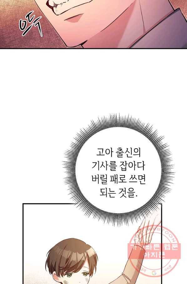 그녀가 악녀로 사는 이유 57화 5