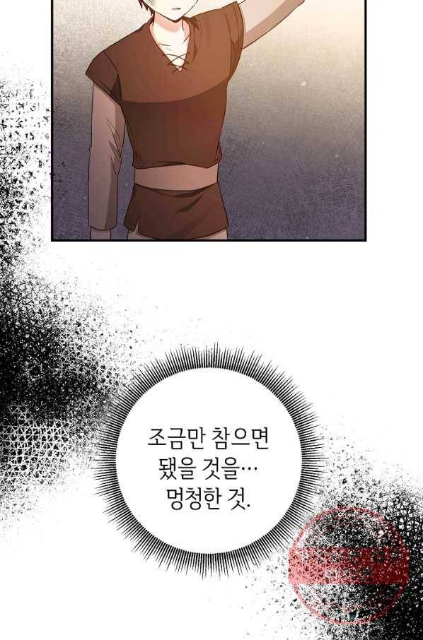 그녀가 악녀로 사는 이유 57화 6