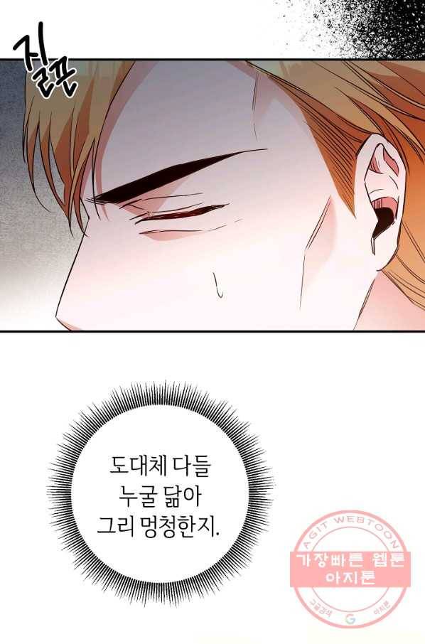 그녀가 악녀로 사는 이유 57화 7