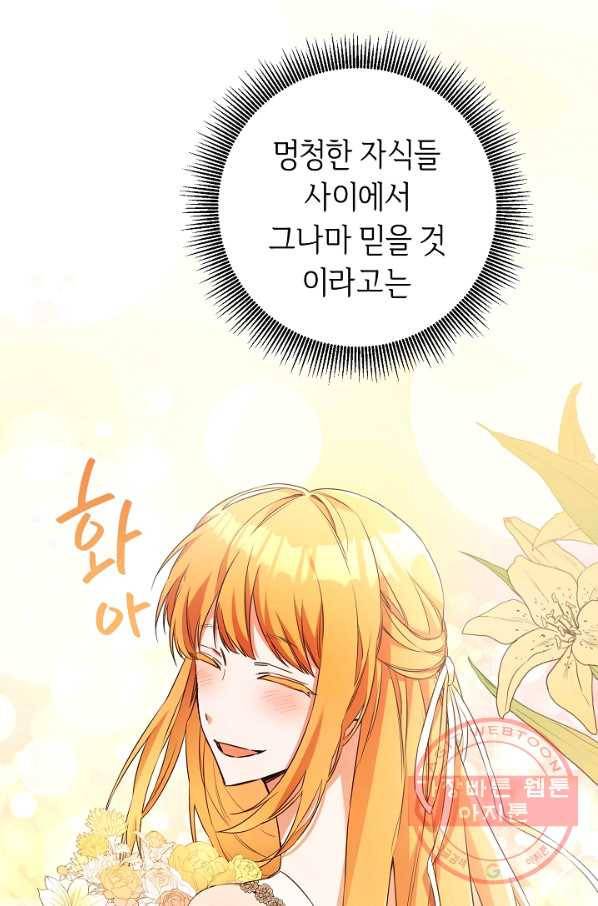 그녀가 악녀로 사는 이유 57화 8