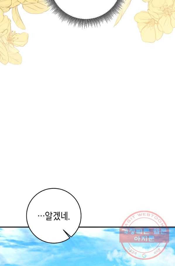 그녀가 악녀로 사는 이유 57화 10
