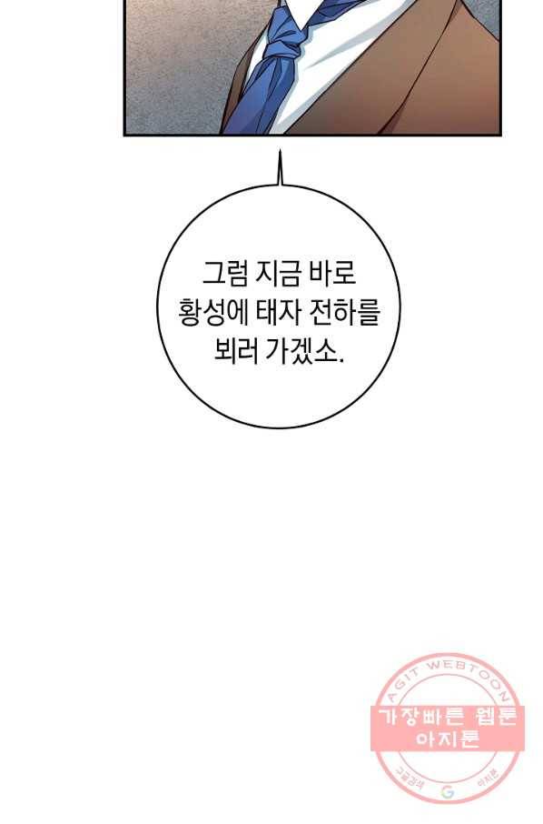 그녀가 악녀로 사는 이유 57화 12
