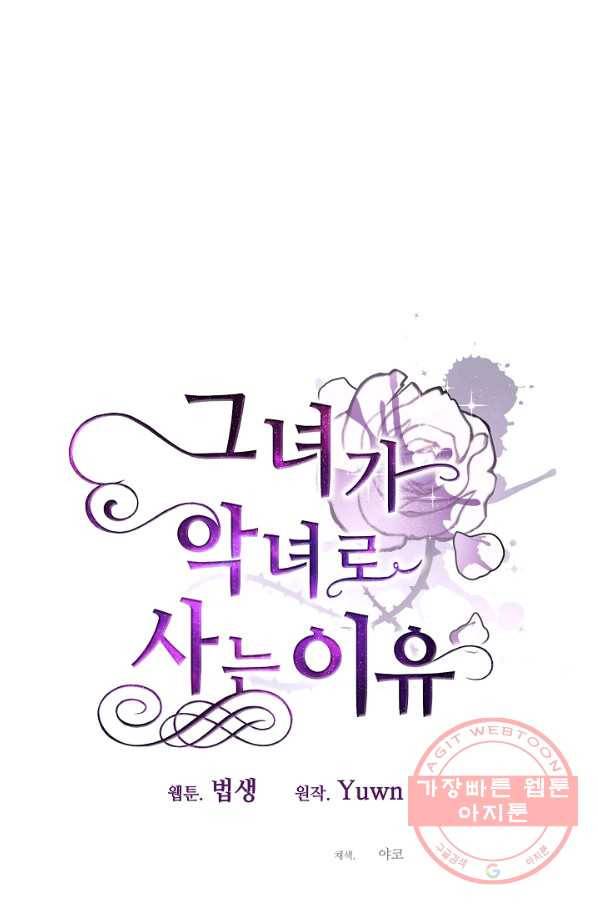 그녀가 악녀로 사는 이유 57화 13