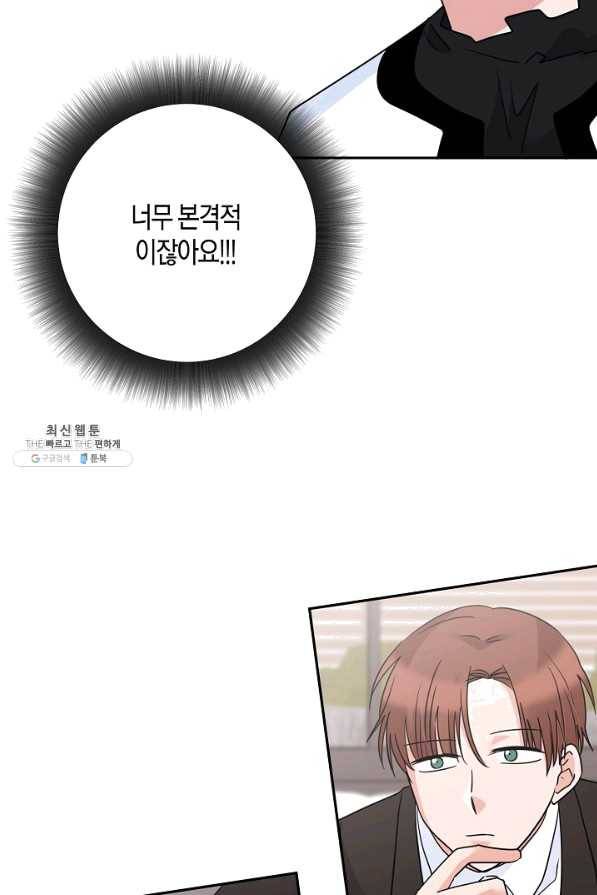 절대갑 길들이기 86화 10