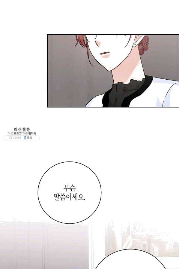 절대갑 길들이기 86화 13