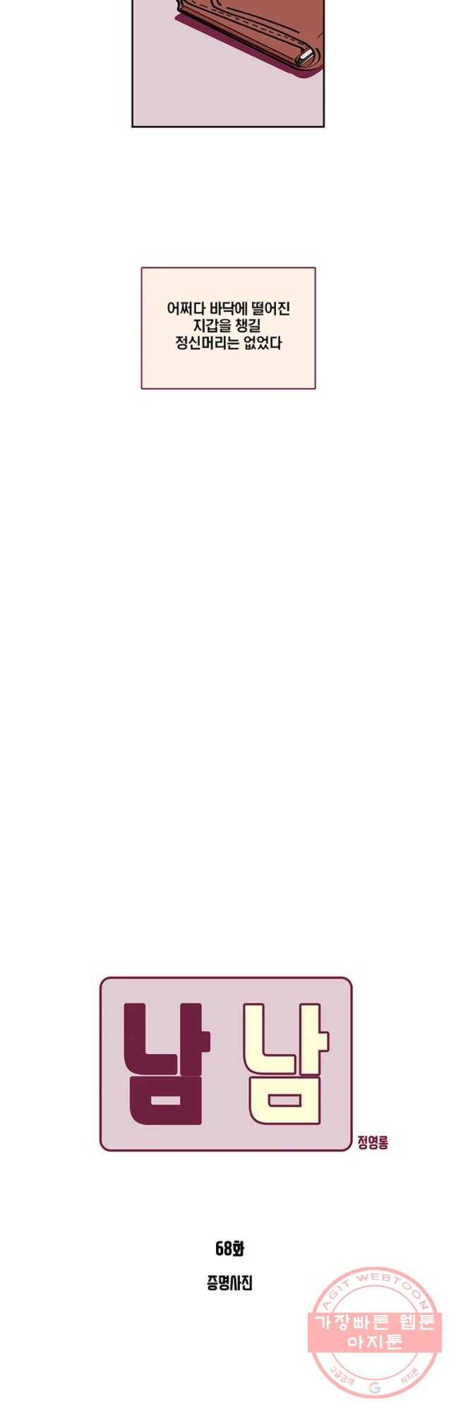 남남 68화 증명사진 3