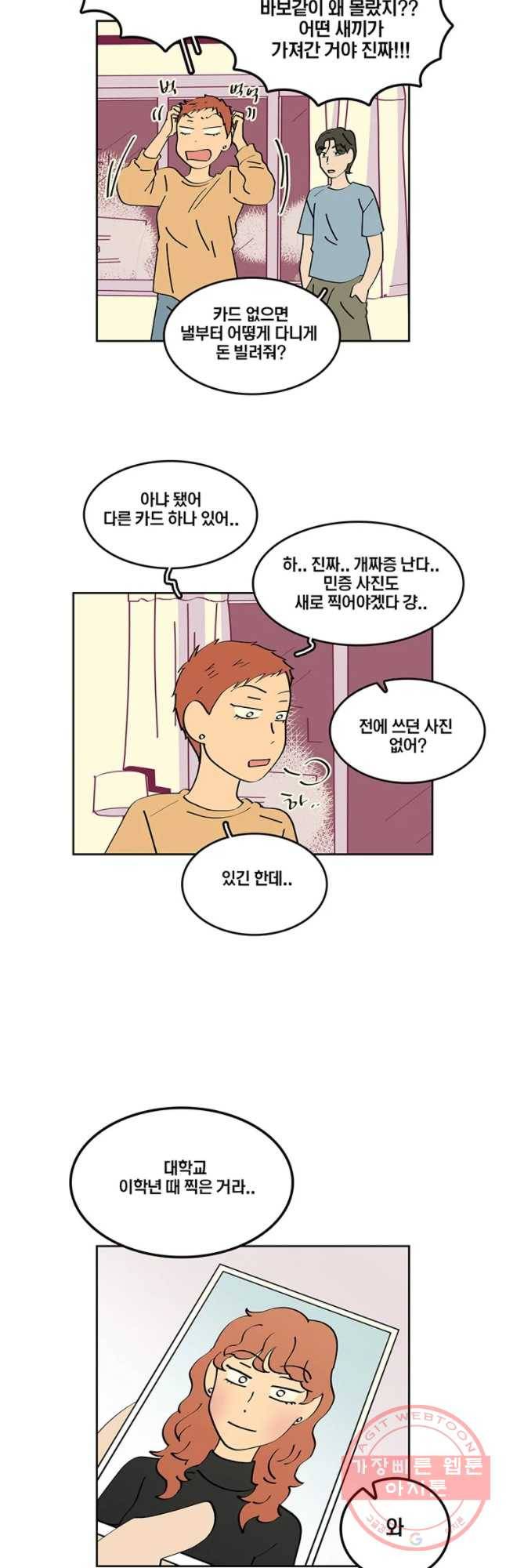 남남 68화 증명사진 5