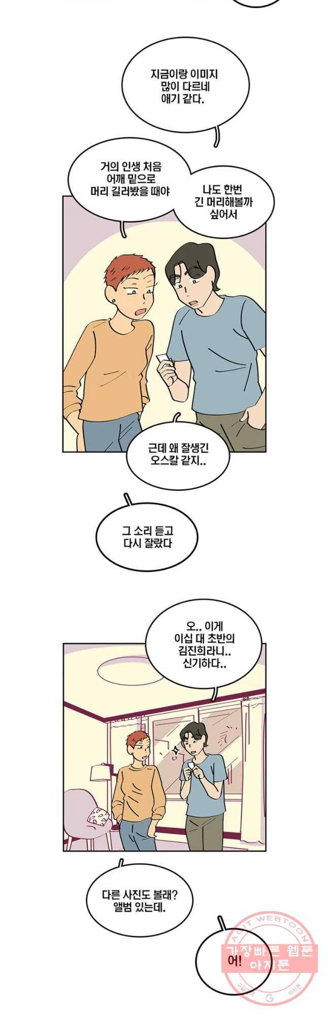 남남 68화 증명사진 6