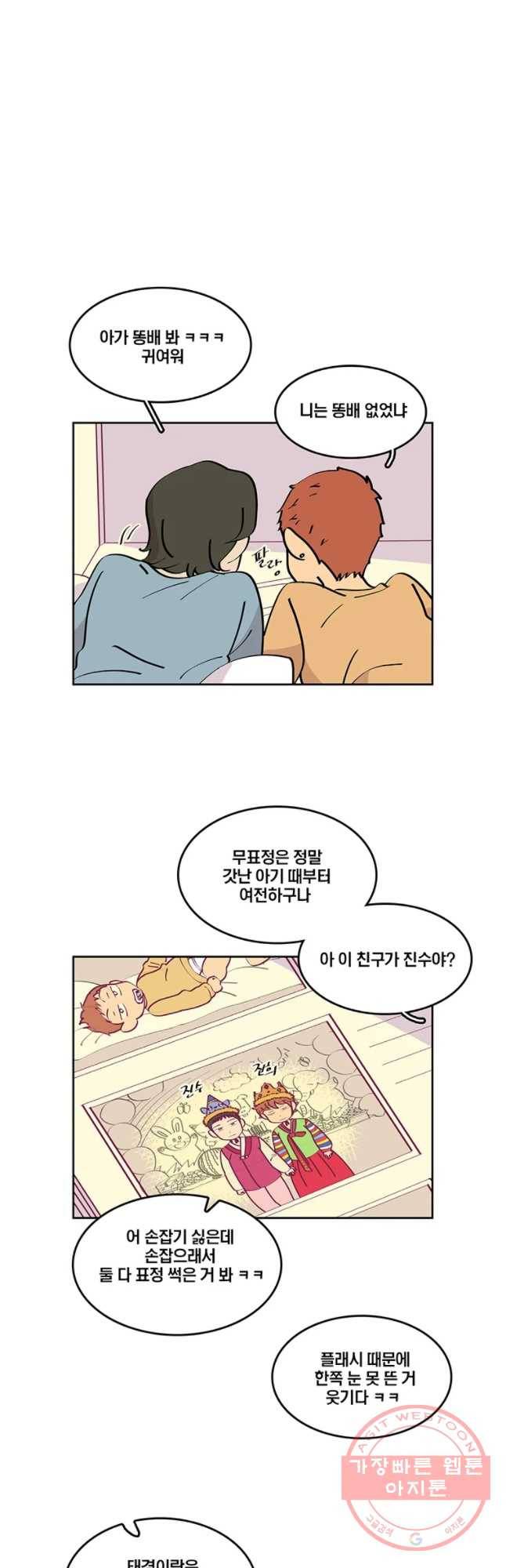 남남 68화 증명사진 7