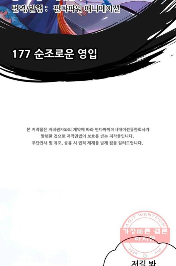 오늘부터 성주 177화 2