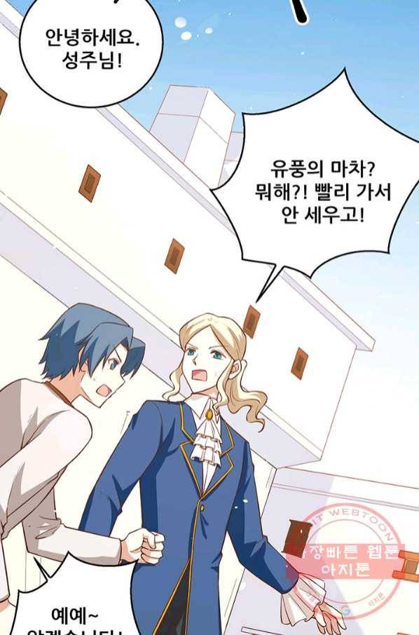 오늘부터 성주 177화 4