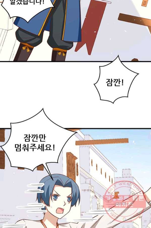 오늘부터 성주 177화 5