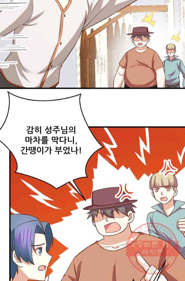 오늘부터 성주 177화 6