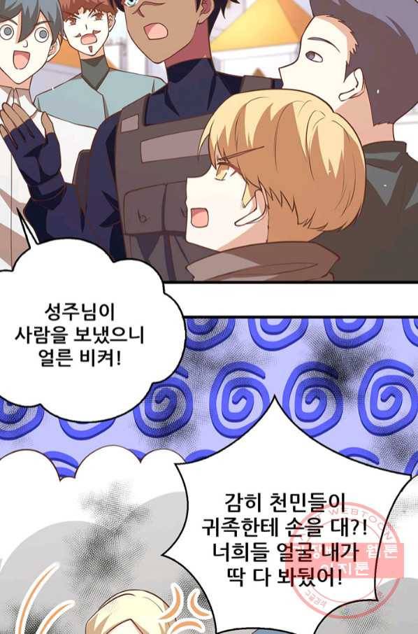 오늘부터 성주 177화 13