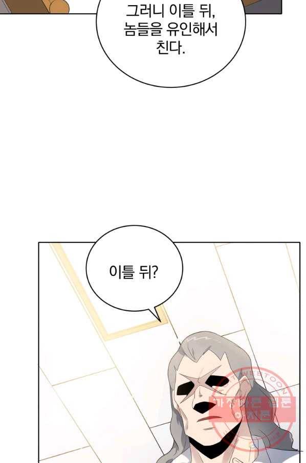 마존현세강림기 128화 4