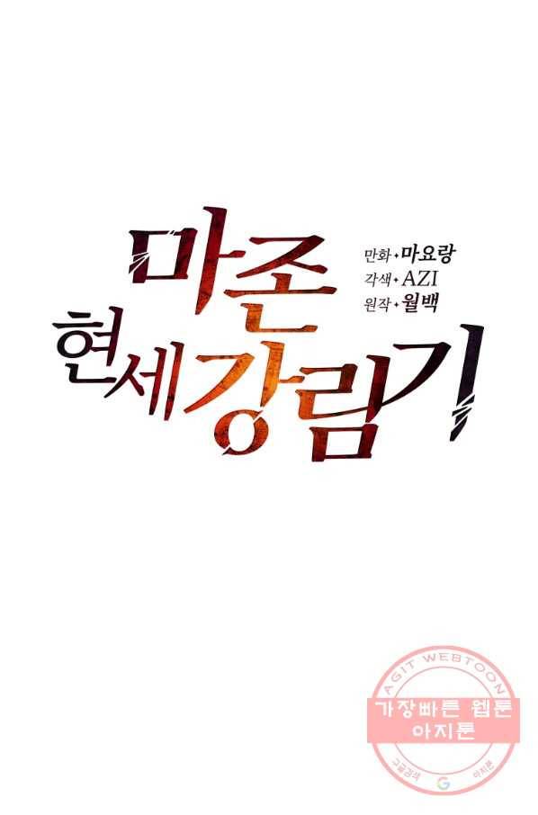 마존현세강림기 128화 7
