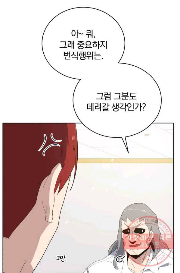 마존현세강림기 128화 8