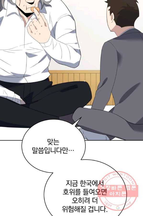 마존현세강림기 128화 10