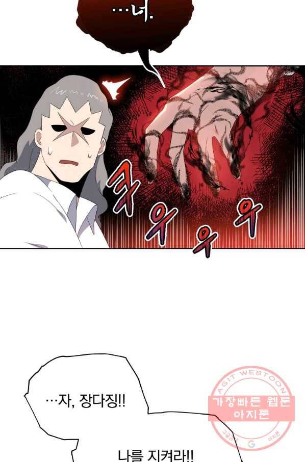 마존현세강림기 128화 21