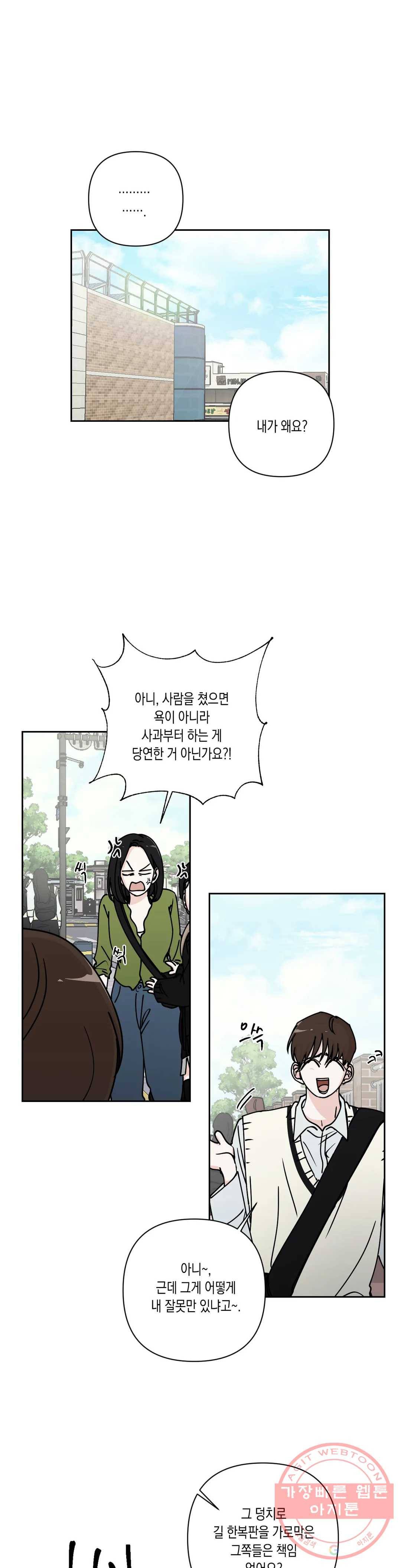 나의 여름에게 20화 1