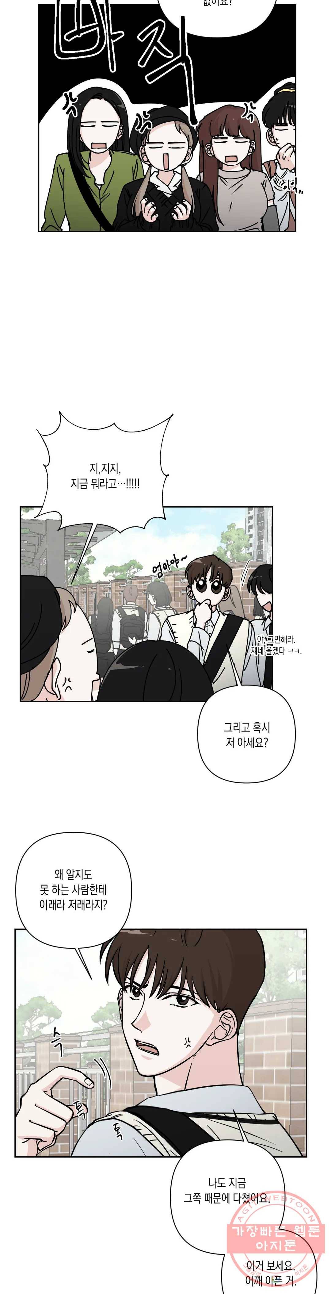 나의 여름에게 20화 2